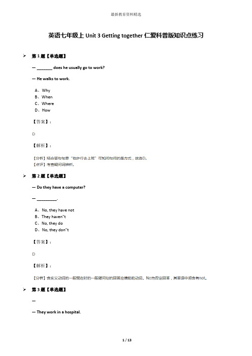 英语七年级上Unit 3 Getting together仁爱科普版知识点练习