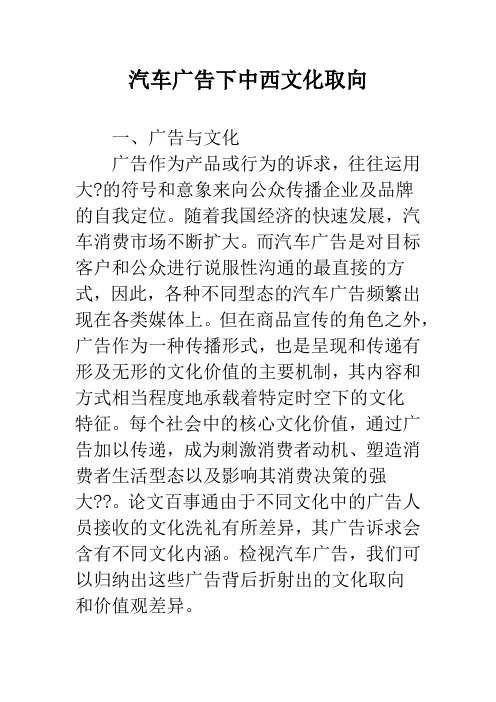 汽车广告下中西文化取向