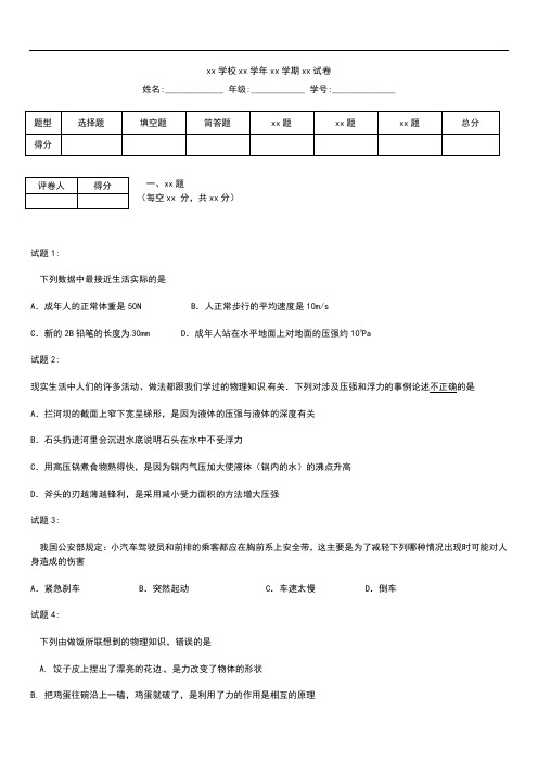 初中物理 内蒙古根河市第一中学上学期期中考模拟试考试卷 考试题及答案.docx