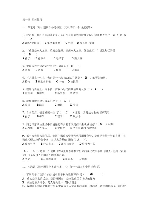 政治学原理形考答案（2）