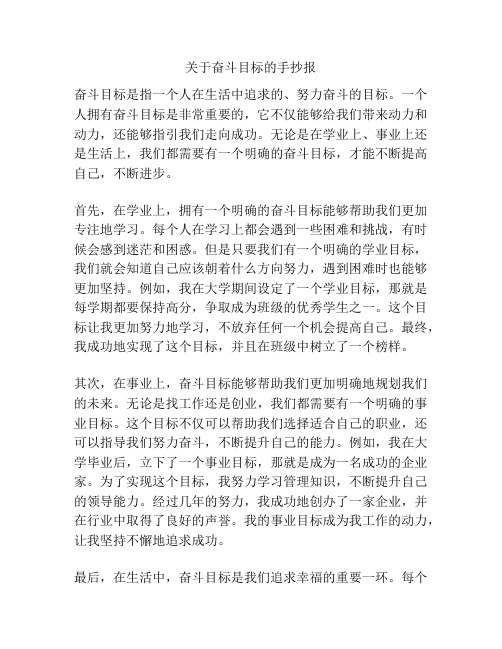 关于奋斗目标的手抄报