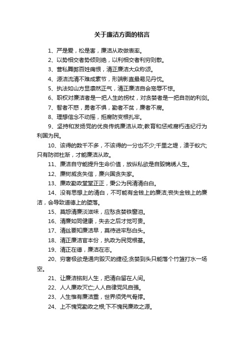 关于廉洁方面的格言