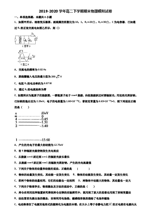 广西省河池市2019-2020学年高二第二学期期末物理检测试题