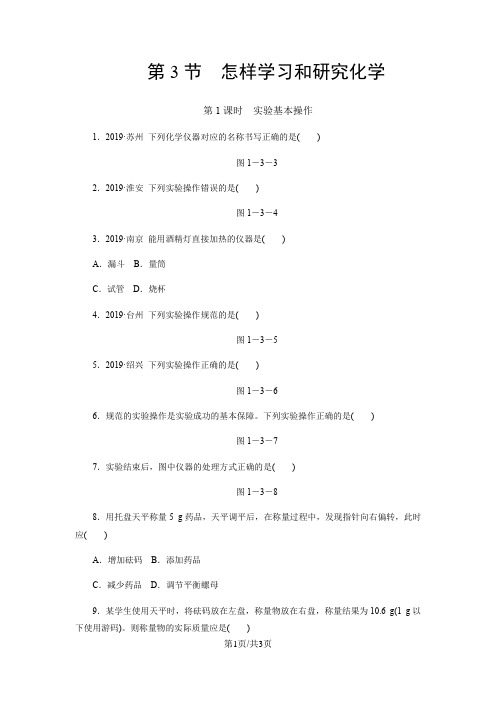 沪教版九年级化学全册同步练习：1.3.1实验基础操作