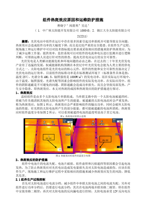 组件热斑效应的原因与防护