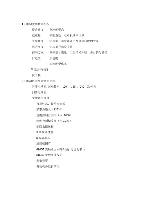 PLC控制的VVVF电梯原理简介1