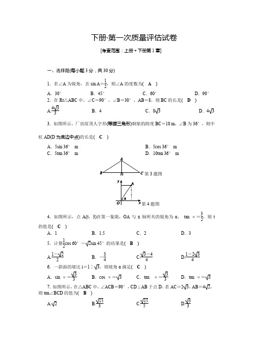 2018年九年级数学下第一次质量评估试卷(浙教版含答案)