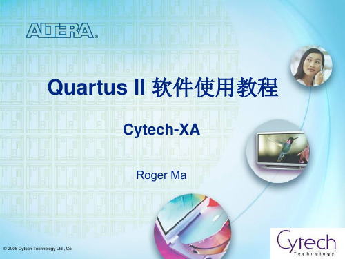 Quartus_II软件使用教程_Roger