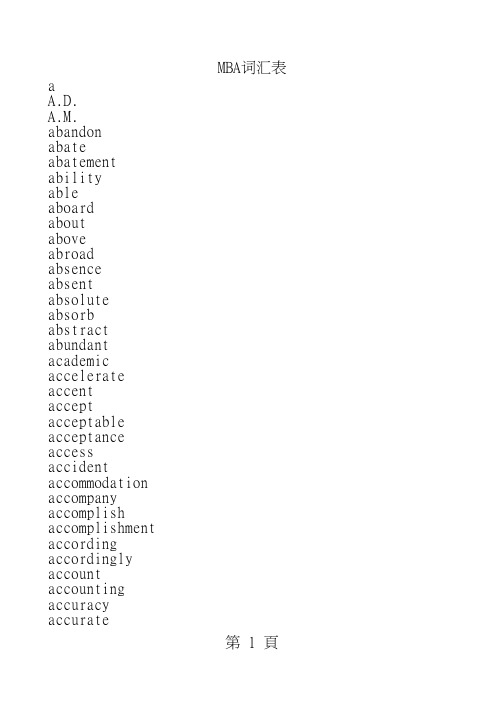 MBA词汇表
