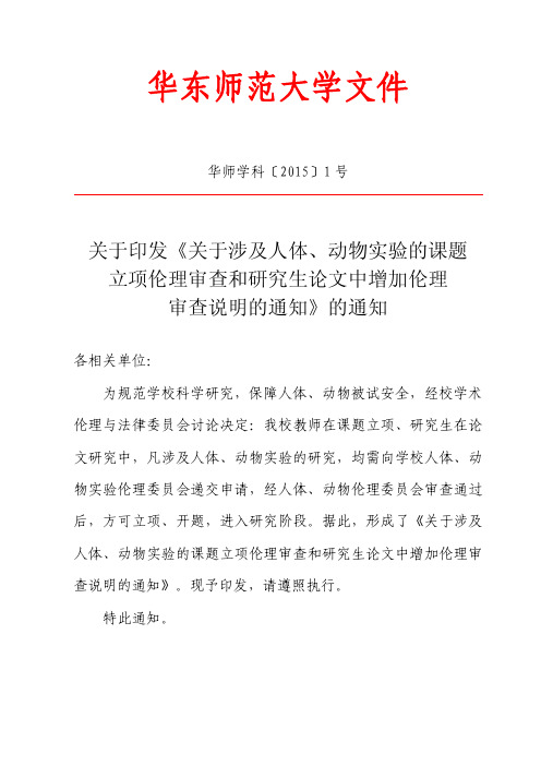 华东师范大学文件