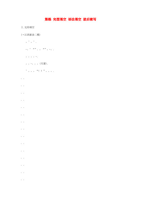 浙江专用2020版高考英语一轮复习组合练第14练完型填空语法填空读后续写练习含解析