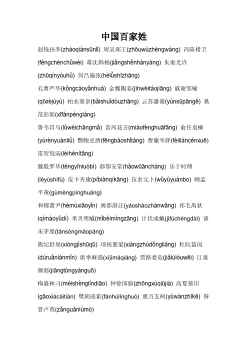 中国百家姓