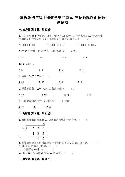 2022冀教版四年级上册数学第二单元-三位数除以两位数-测试卷附答案(精练)