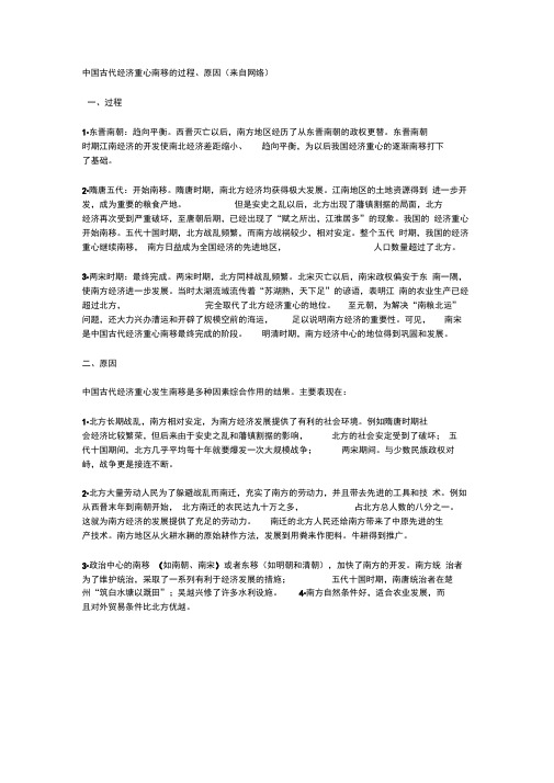 中国古代经济重心南移的过程