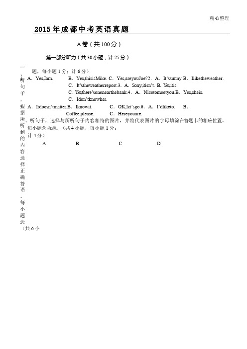 2015成都中考英语试题及答案