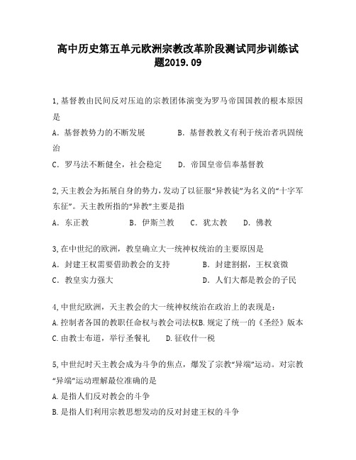 高中历史第五单元欧洲宗教改革阶段测试同步训练试题680