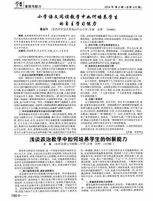 小学语文阅读教学中如何培养学生的自主学习能力