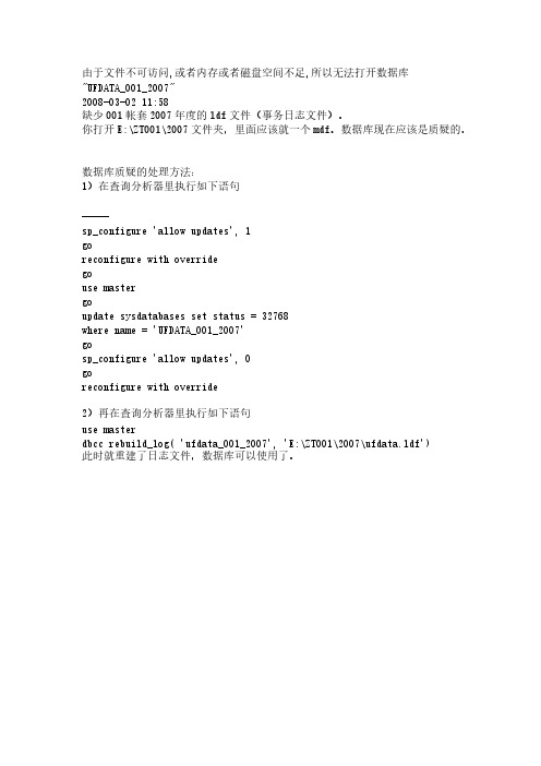 用友 由于文件不可访问或者内存或者磁盘空间不足所以无法翻开数据库