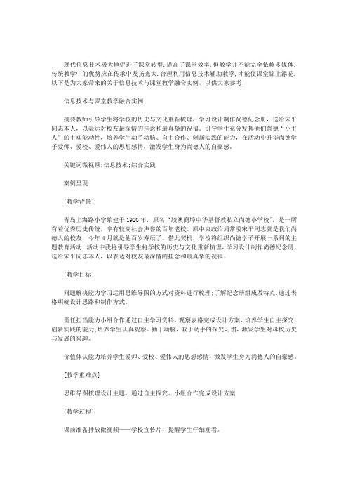 信息技术与课堂教学融合实例三篇