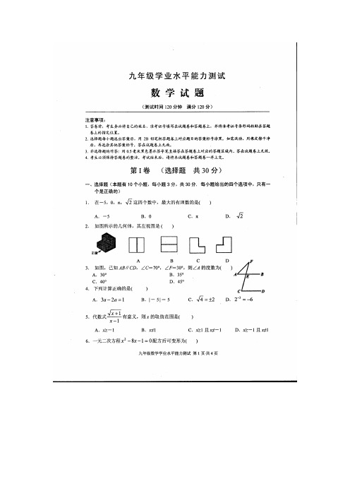 湖北省广水市2016届中考学业水平适应性考试数学试题含答案(扫描版)