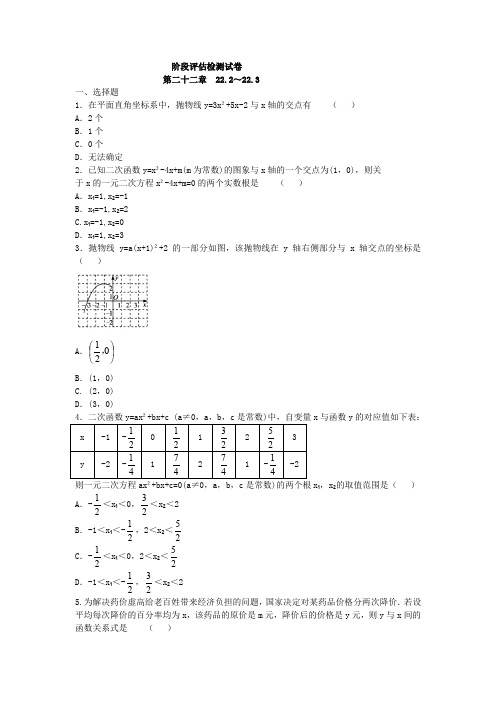 2019年人教版数学九年级上册 阶段评估检测试卷 第二十二章  22.2～22.3