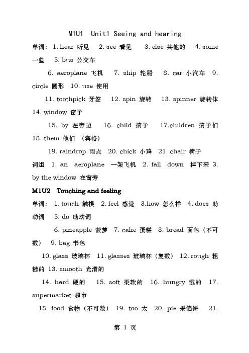 小学三年级英语单词词组全录