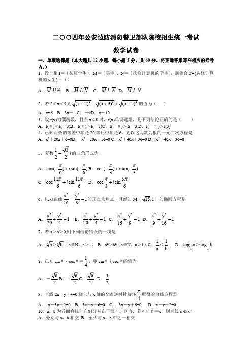 04军考数学真题