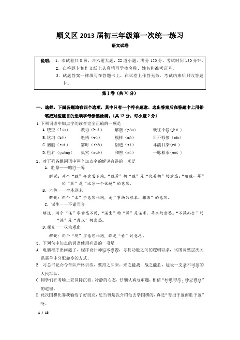 顺义2013初三一模语文试题及答案资料