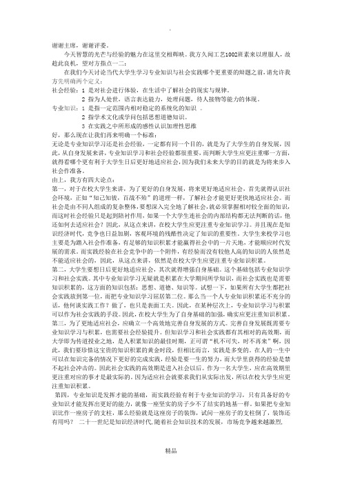 当代大学生学习专业知识更重要(知识)一辩辩词