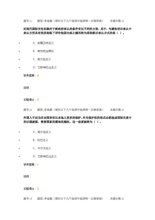 2020年南大网校国际法学第二次作业