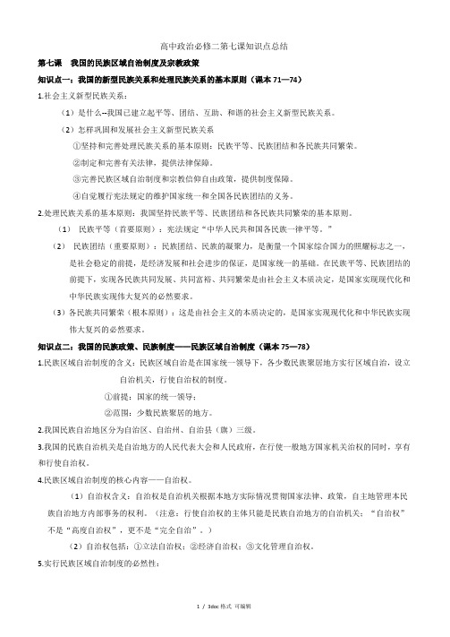 高中政治必修二第七课知识点总结