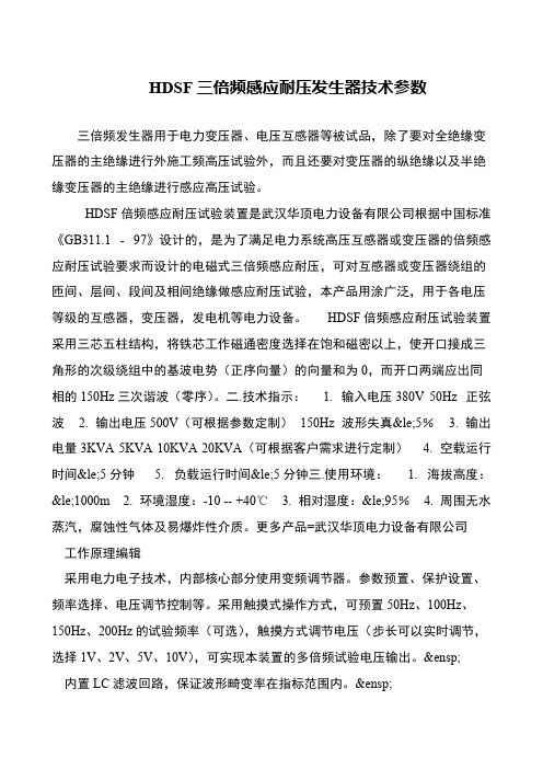 HDSF三倍频感应耐压发生器技术参数