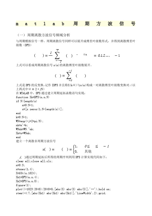 matlab周期方波信号