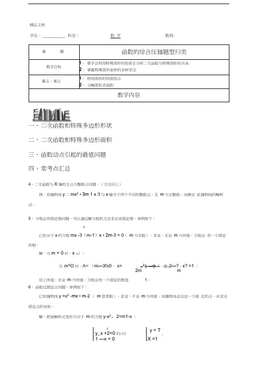 最新二次函数与几何综合压轴题题型归纳