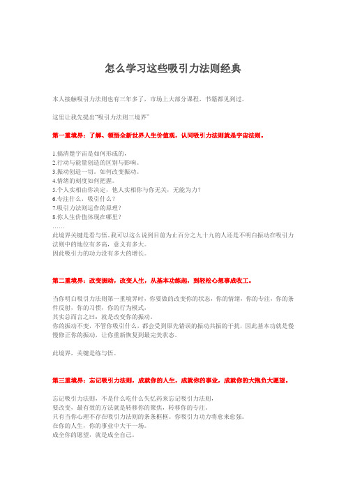 怎么学习吸引力法则经典