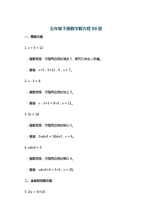 五年级下册数学解方程50道