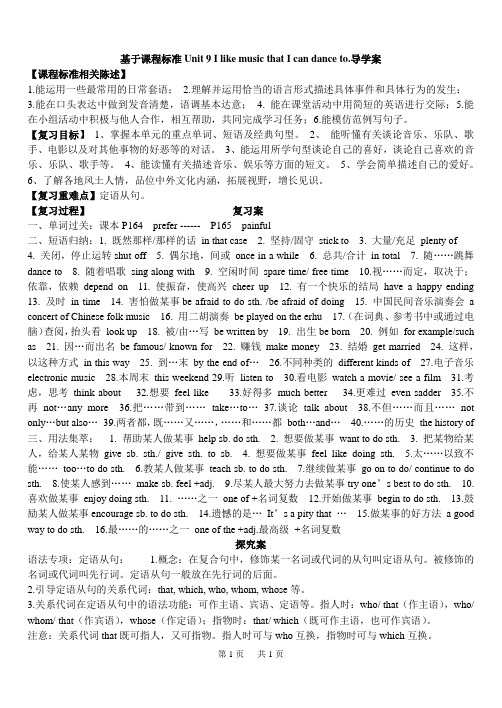 人教版新目标九年级Unit9复习导学案