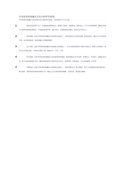 中华优秀传统廉洁文化中的哲学道理