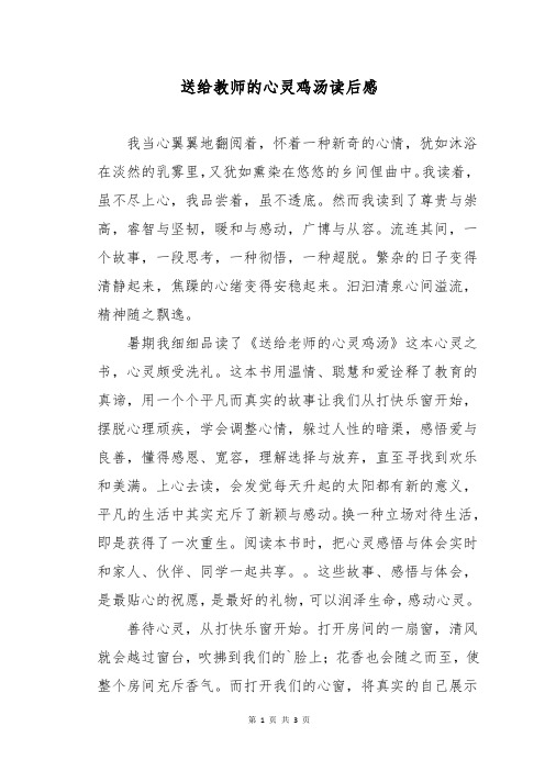 送给教师的心灵鸡汤读后感