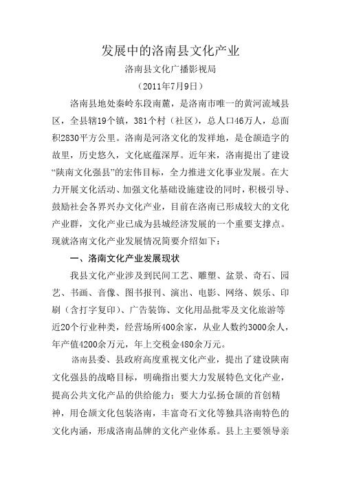 发展中的洛南文化产业