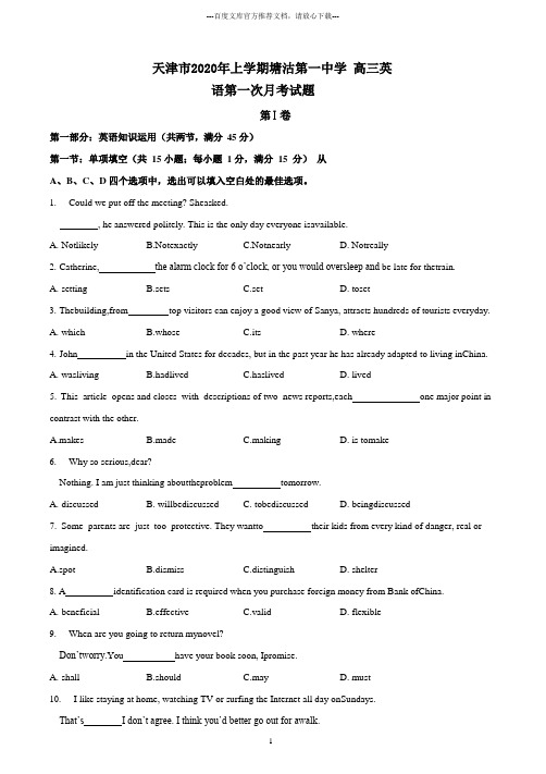 天津市2020年上学期塘沽第一中学高三英语第一次月考试题(最新精编)可打印