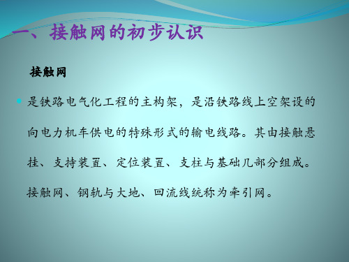 接触网结构A类基础