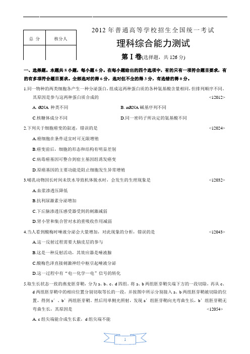 2012年河北省高考理综试卷及答案(规范排版)