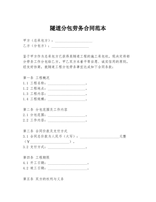 隧道分包劳务合同范本