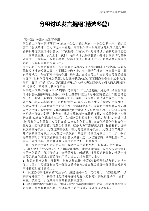 分组讨论发言提纲(精选多篇)