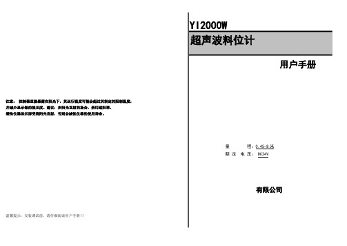 超声波料位计使用说明书