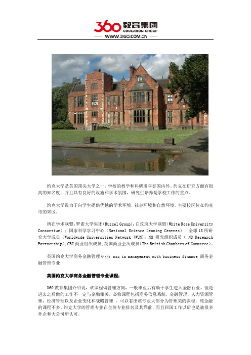 英国约克大学的商科怎么样