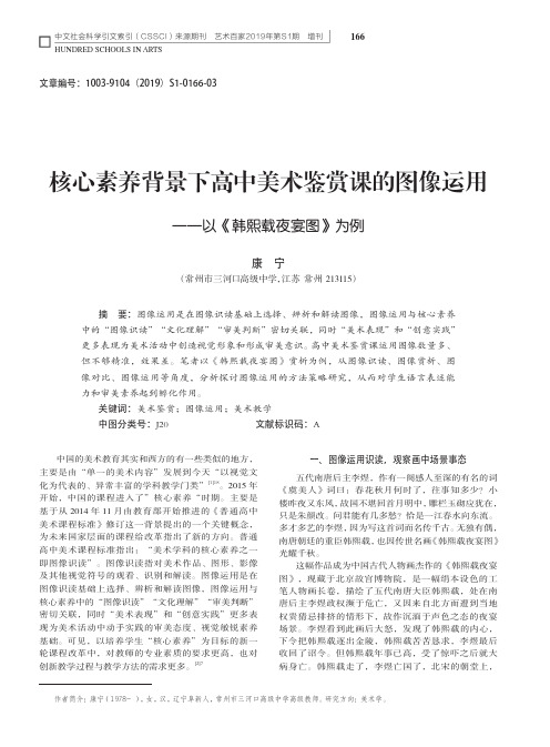 核心素养背景下高中美术鉴赏课的图像运用——以《韩熙载夜宴图》为例