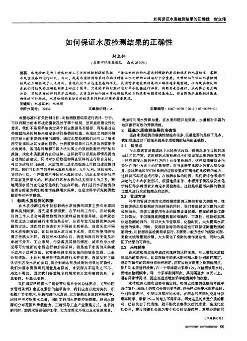 如何保证水质检测结果的正确性