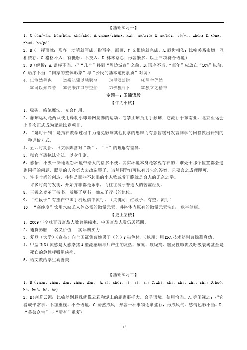 高二语文导学案答案汇编概要